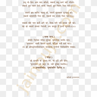 Shri Mahavir Jin Puja - Shri Mahavir Jain Pooja Clipart