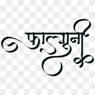 Falguni Name Logo - Mahavir Jayanti In Hindi Clipart