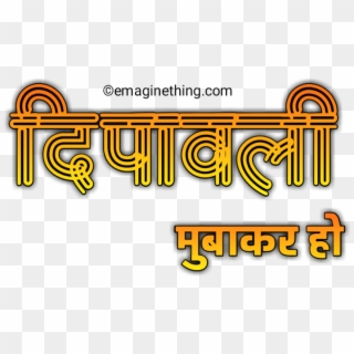 Happy Diwali Text Png- 2018 ,marathi,hindi,english - Calligraphy Clipart