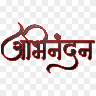 Hardik Abhinandan In Marathi Font - Abhinandan In Marathi Clipart