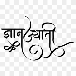 Gyan Jyoti Logo In New Hindi Calligraphy Font - Jyoti Logo Clipart