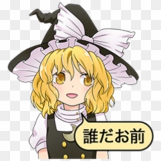 Marisa Official Line Sticker "who The Heck Are You" - Marisa Touhou 15 Meme Clipart