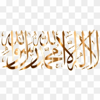 Shahada Shahadah Islam Islamic Decorative - La Ilaha Illallah Muhammadur Rasulullah Png Clipart