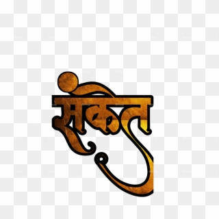 Marathi Name Art Clipart
