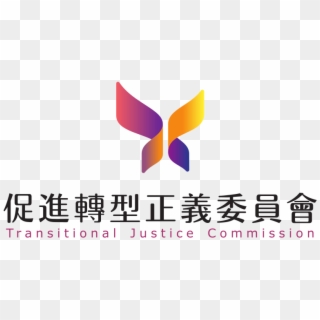 Transitional Justice Commission Logo - 促進 轉型 正義 委員會 Clipart