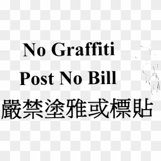 This Free Icons Png Design Of Post No Graffiti,post Clipart