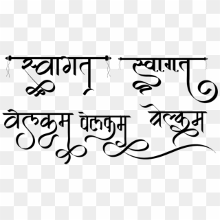 Swagat Logo In New Hindi Font ये लोगो Png फॉर्मेट में - Logo Clipart