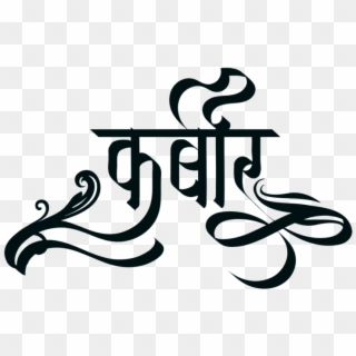 Hindi Name Tattoo Png - Me Bhi Chowkidar Logo Clipart