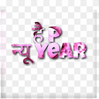 Happy New Year 2018 Png Clipart