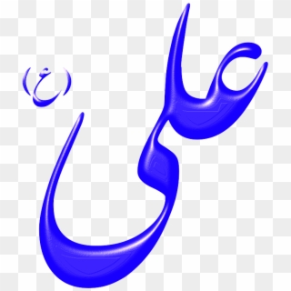 Alinn Imam Ali As Svg Vector File, Vector Clip Art - Imam Ali Name Png Transparent Png