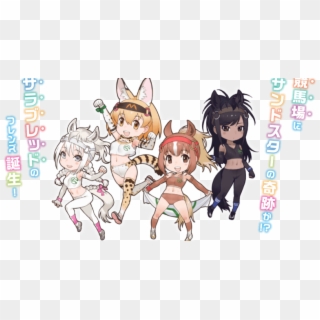 Serval And Kaban Go To The Races For Kemono Friends - Serval And Kaban Clipart