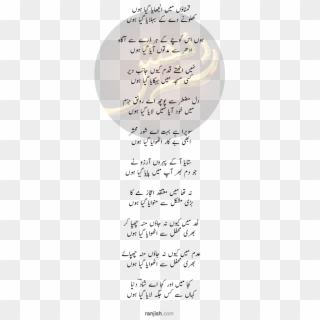 تمناؤں میں الجھایا گیا ہوں - Asrar Ul Haq Majaz Poetry Clipart