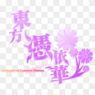 Th155 Logo - Antinomy Of Common Flowers Logo Clipart