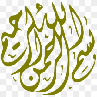 Arabic Png - Name Of Allah Png Clipart