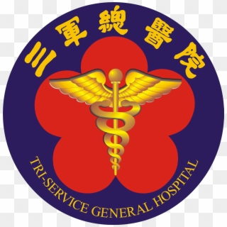 Tri-service General Hospital Logo - 三軍 總 醫院 Clipart