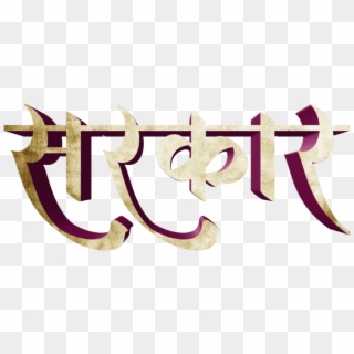 You Will Find All Kinds Of Marathi Stylish Fonts On - Calligraphy Clipart