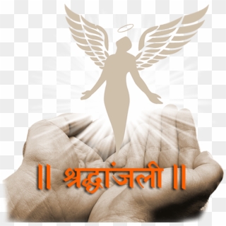 श्रद्धांजलि इमेज - Shradhanjali Logo Clipart