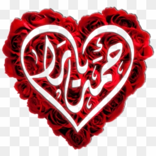 I Will Design Newly Weds Names Using Arabic Calligraphy - Heart Clipart