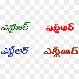 Jr Ntr Telugu Name In Png , Png Download Clipart