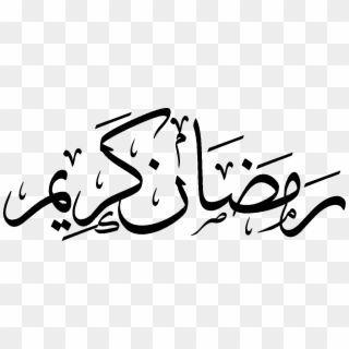 Twitter Pluspng - Com - Jawi Png - Ramadan Kareem 2018 In Arabic Calligraphy Clipart