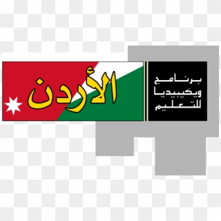 Wikipedia Education Program Jordan Logo - Egypt Clipart