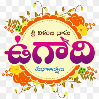 Ugadi Festival - Ugadi Greetings In Telugu Clipart
